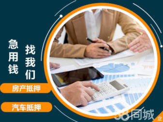 重庆私人房屋抵押，当天放款，私人借钱，抵押借钱，车辆抵押，个人应急如何办理